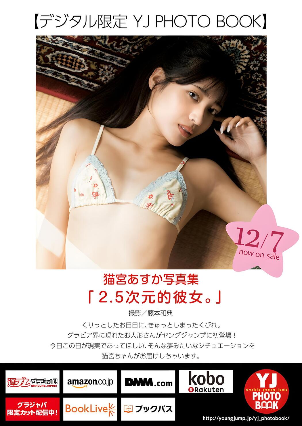 Asuka Nekomiya 猫宮あすか, Young Jump 2024 No.01 (ヤングジャンプ 2024年1号)