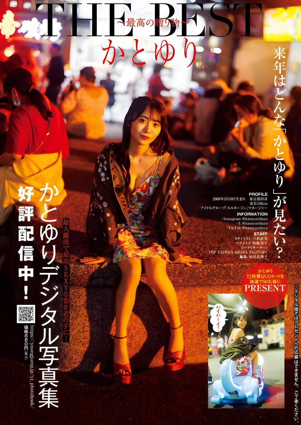 Yuri Kato かとゆり, Young Jump 2024 No.01 (ヤングジャンプ 2024年1号)