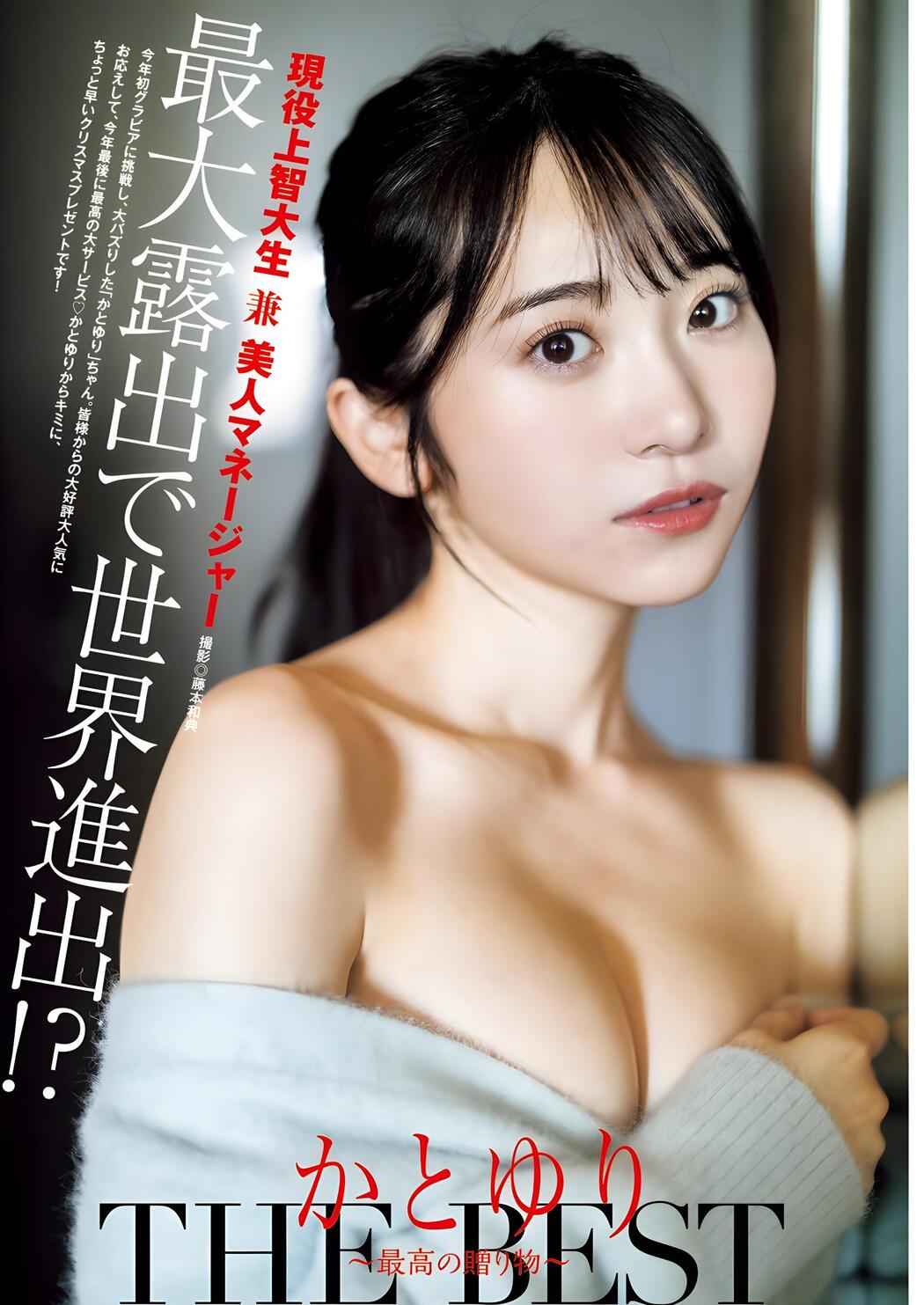 Yuri Kato かとゆり, Young Jump 2024 No.01 (ヤングジャンプ 2024年1号)