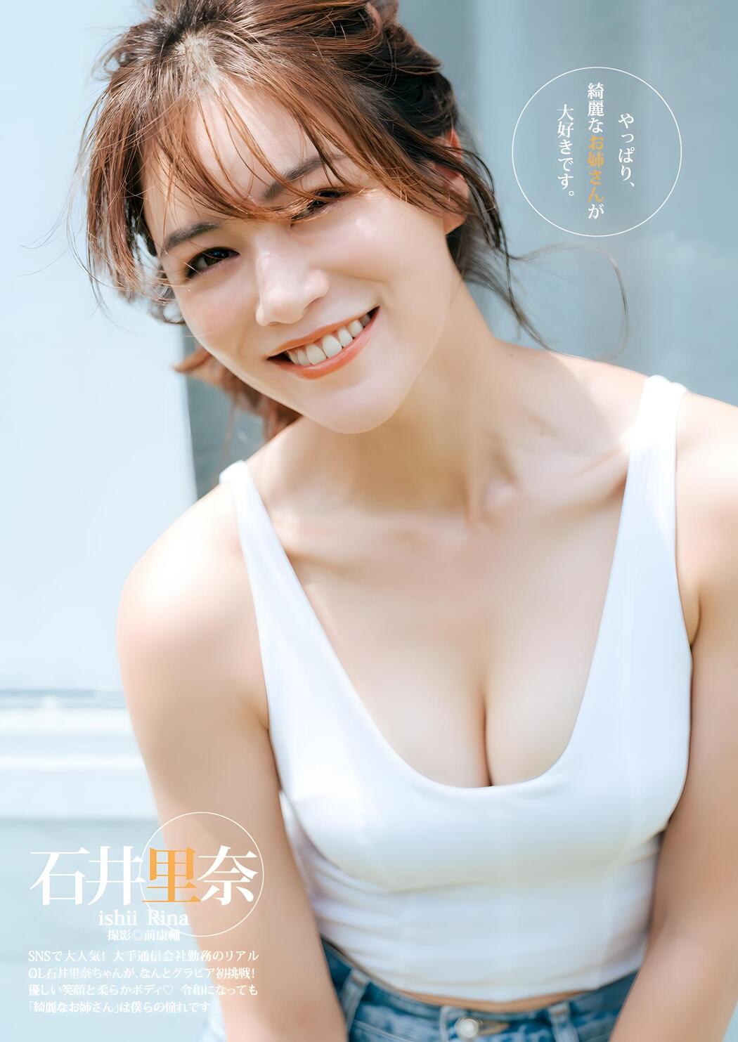 Rina Ishii 石井里奈, Young Jump 2024 No.01 (ヤングジャンプ 2024年1号) Cover Photo