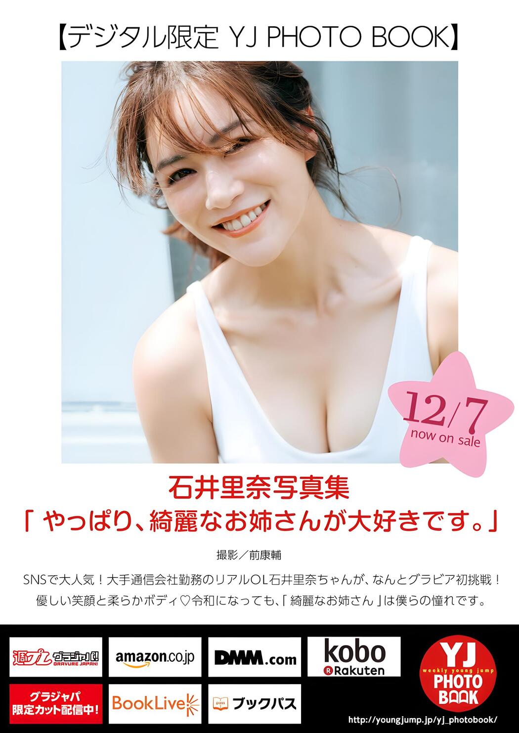 Rina Ishii 石井里奈, Young Jump 2024 No.01 (ヤングジャンプ 2024年1号)