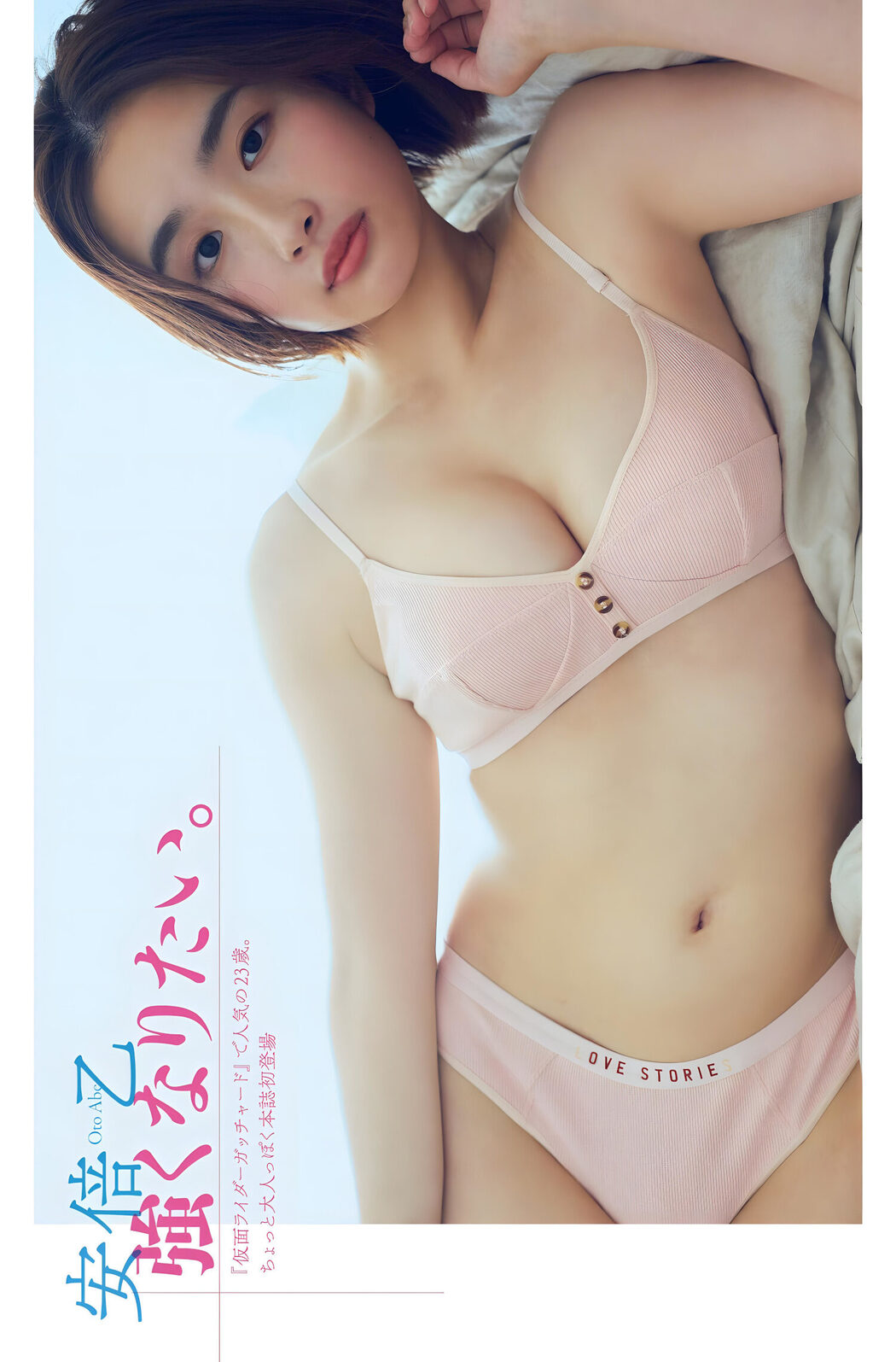 Oto Abe 安倍乙, FLASH 2023.12.19 (フラッシュ 2023年12月19日号) Cover Photo
