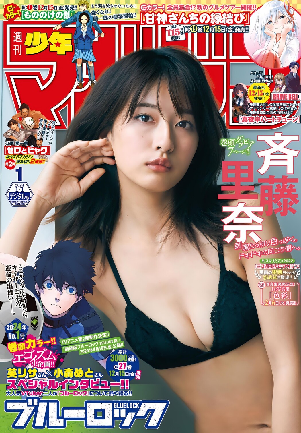 Rina Saito 斉藤里奈, Shonen Magazine 2024 No.01 (週刊少年マガジン 2024年1号) Cover Photo
