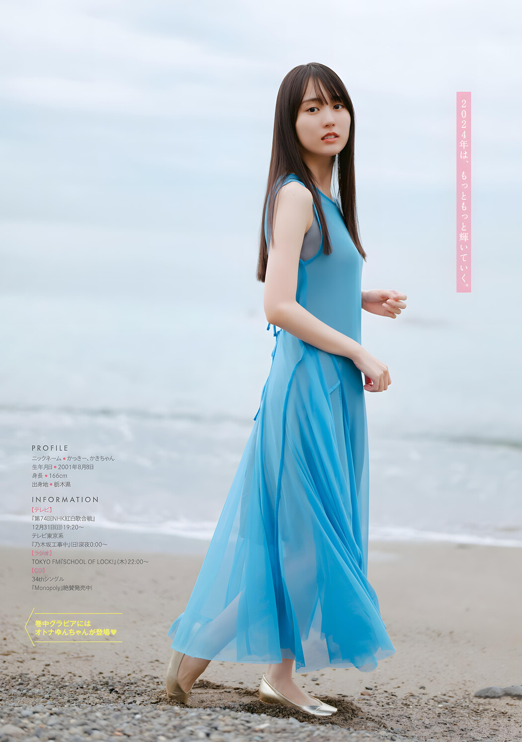 Haruka Kaki 賀喜遥香, Young Magazine 2024 No.03 (ヤングマガジン 2024年3号)