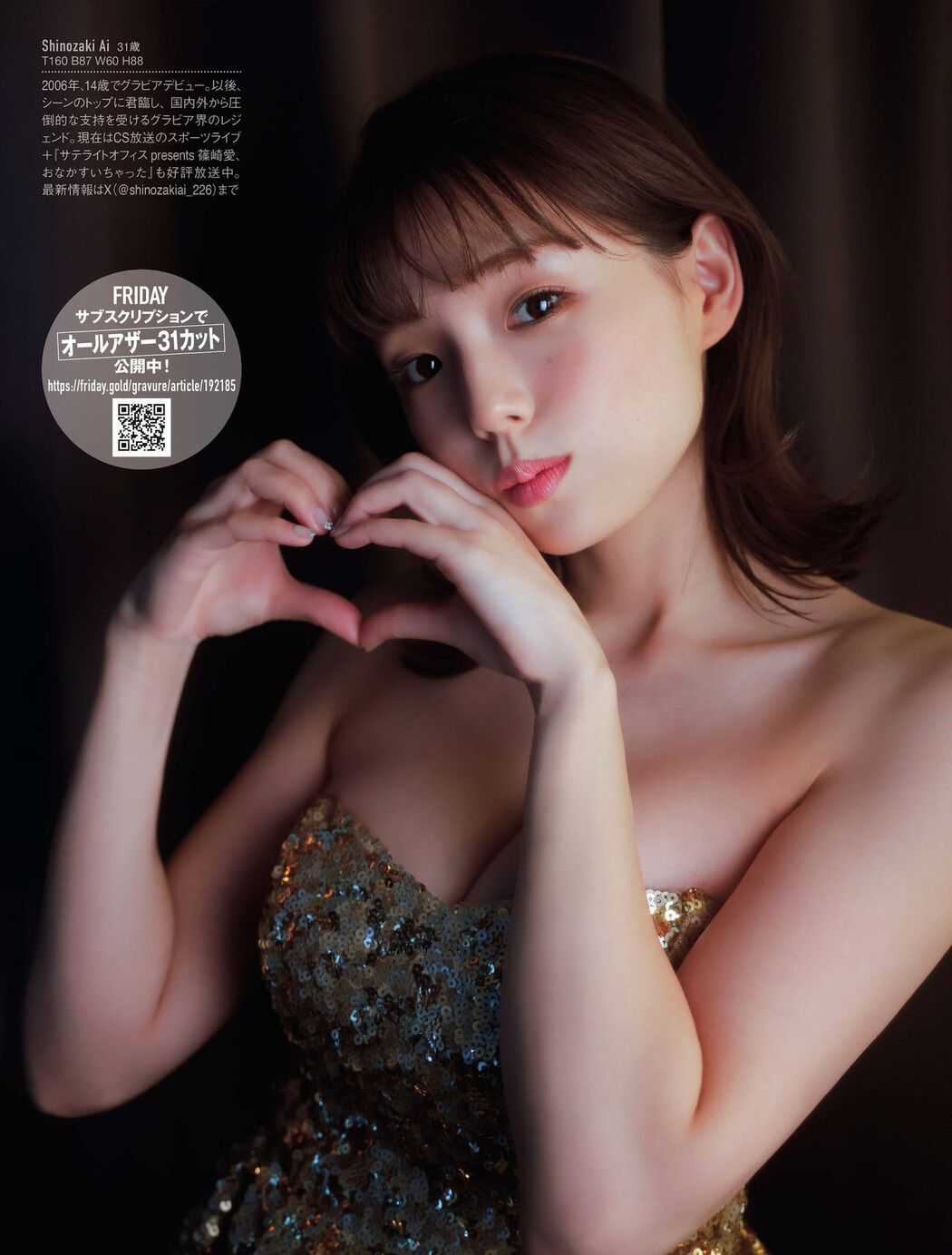 Ai Shinozaki 篠崎愛, FRIDAY 2023.12.22 (フライデー 2023年12月22日号)