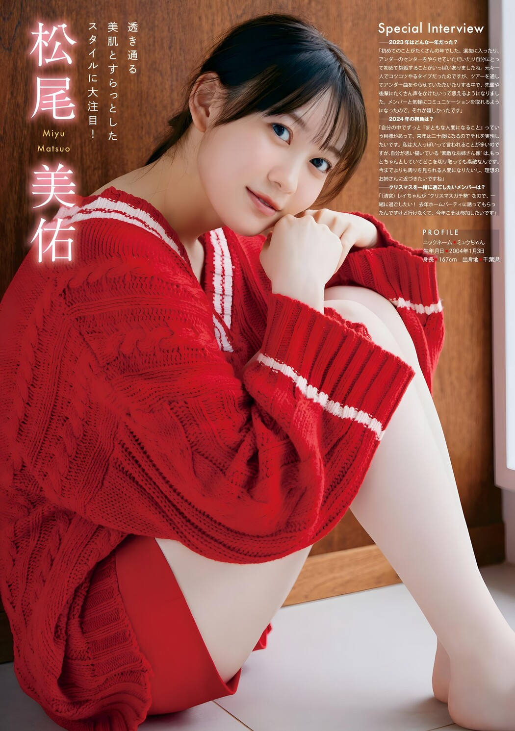 阪口珠美・佐藤楓・松尾美佑, Young Magazine 2024 No.03 (ヤングマガジン 2024年3号)