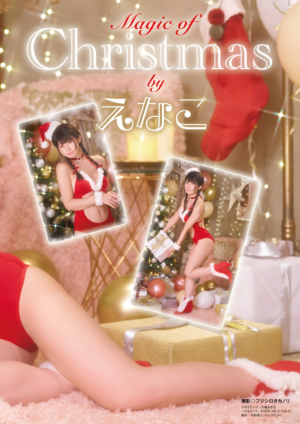 Enako えなこ, Young Animal 2023 No.24 (ヤングアニマル 2023年24号)