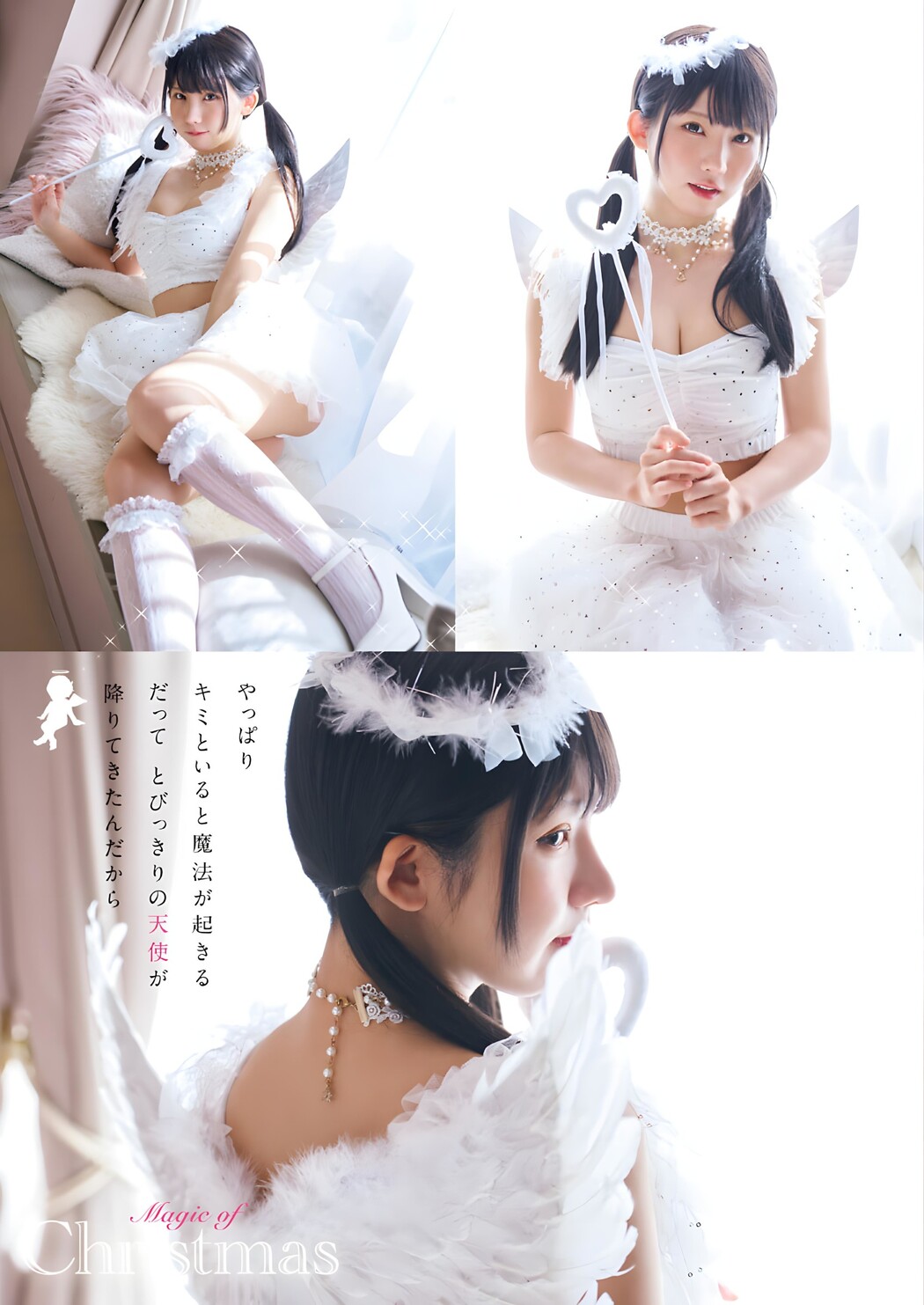 Enako えなこ, Young Animal 2023 No.24 (ヤングアニマル 2023年24号)