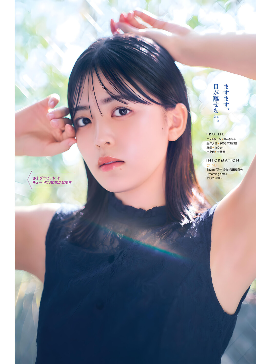 Yuna Shibata 柴田柚菜, Young Magazine 2024 No.03 (ヤングマガジン 2024年3号)