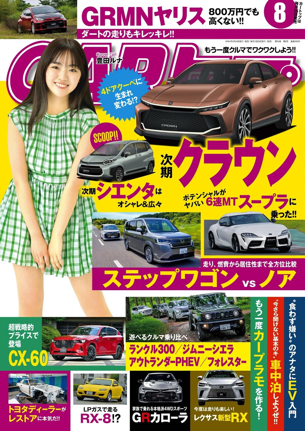 Runa Toyoda 豊田ルナ, FRIDAY 2023.12.22 (フライデー 2023年12月22日号)