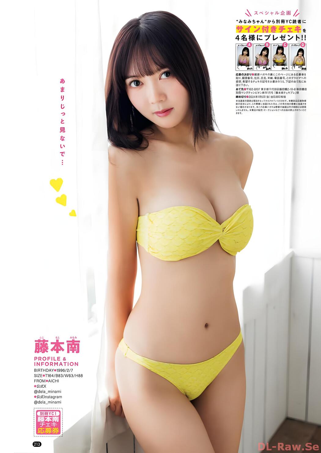 Minami Fujimoto 藤本南, Young Champion 2024 No.01 (ヤングチャンピオン 2023年1号)