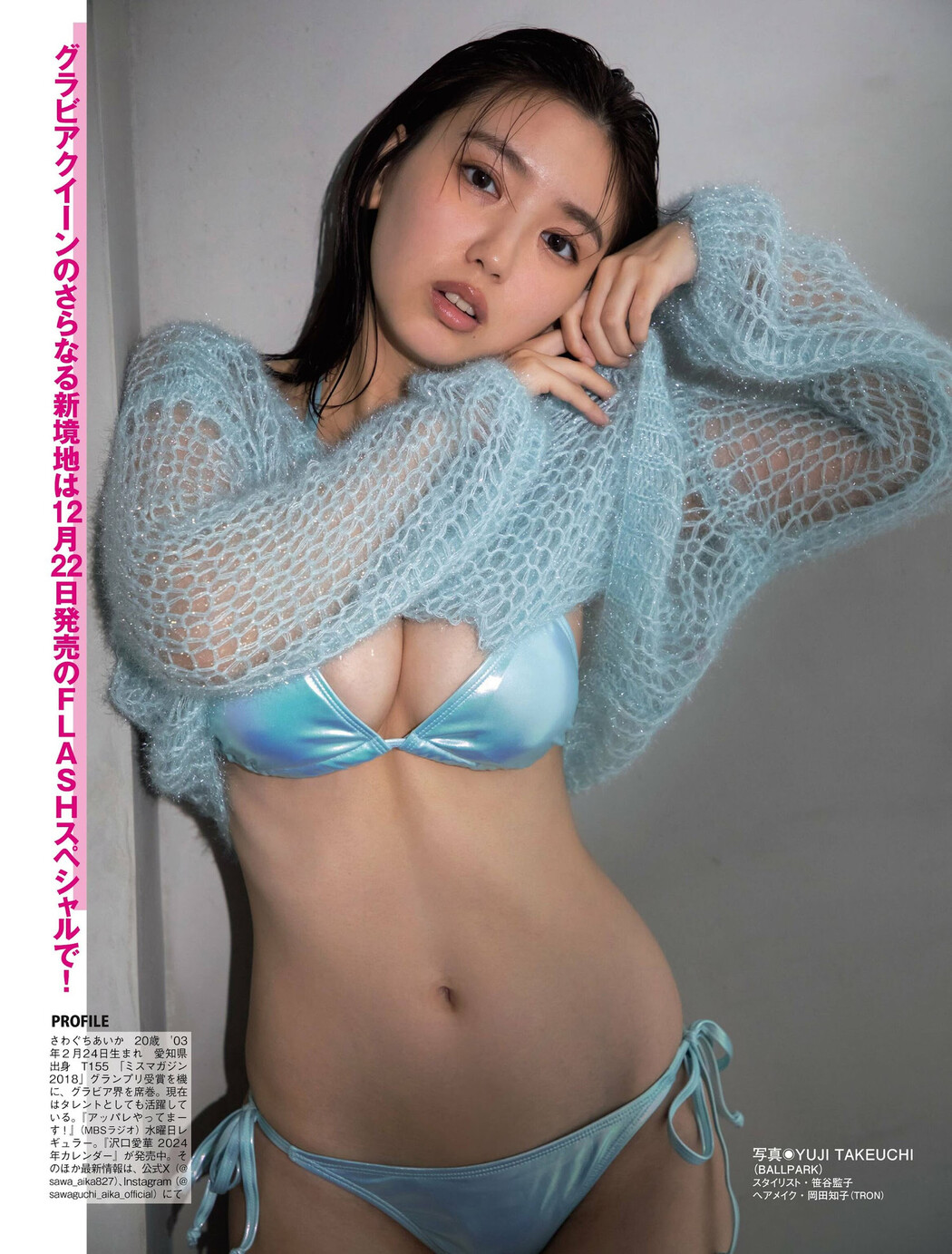 Aika Sawaguchi 沢口愛華, FLASH 2023.12.19 (フラッシュ 2023年12月19日号)