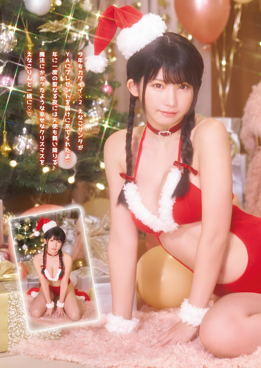 Enako えなこ, Young Animal 2023 No.24 (ヤングアニマル 2023年24号)