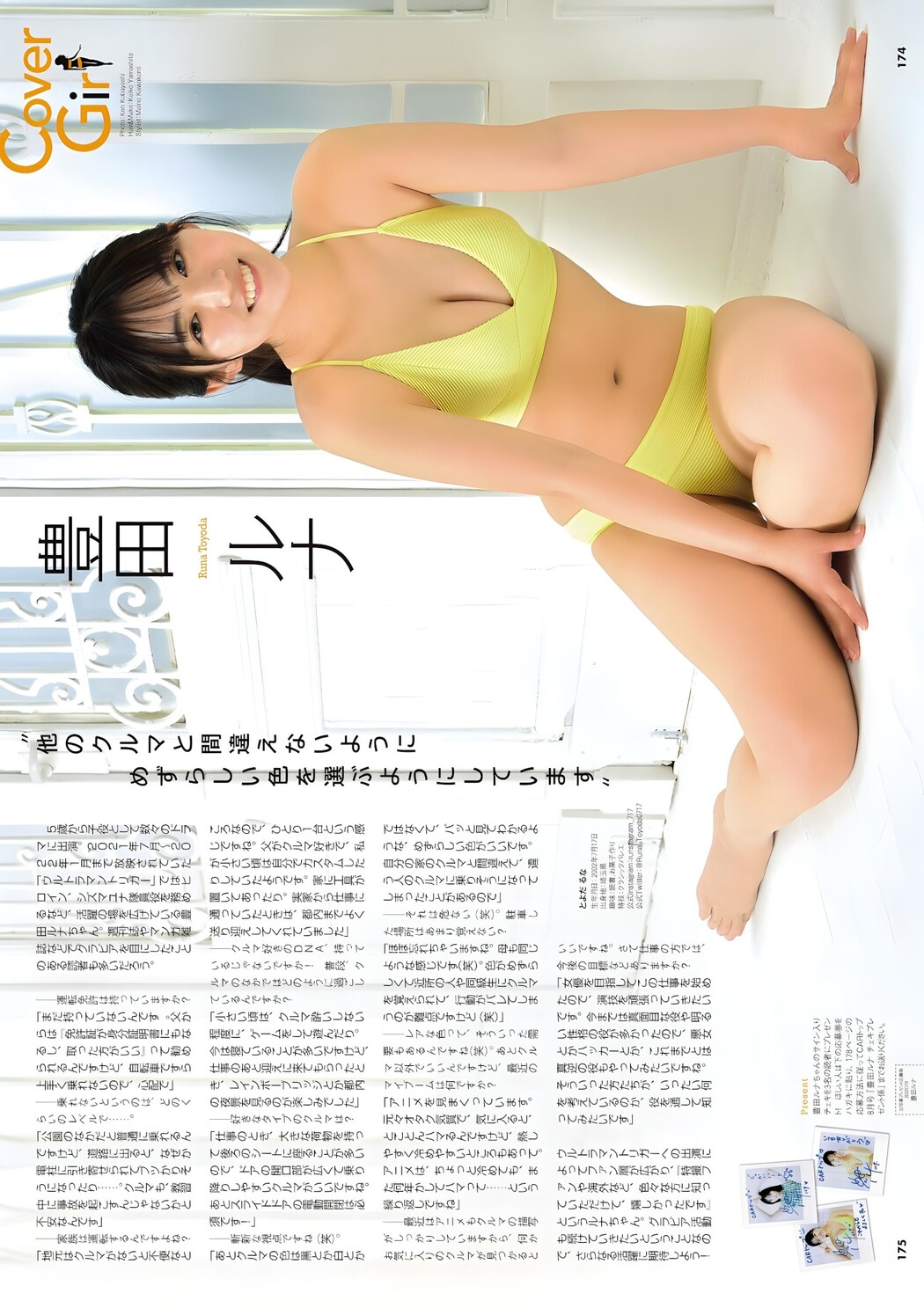 Runa Toyoda 豊田ルナ, FRIDAY 2023.12.22 (フライデー 2023年12月22日号)