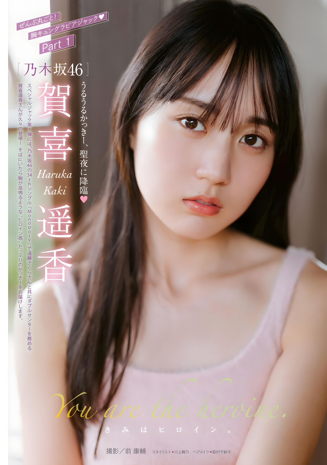 Haruka Kaki 賀喜遥香, Young Magazine 2024 No.03 (ヤングマガジン 2024年3号)