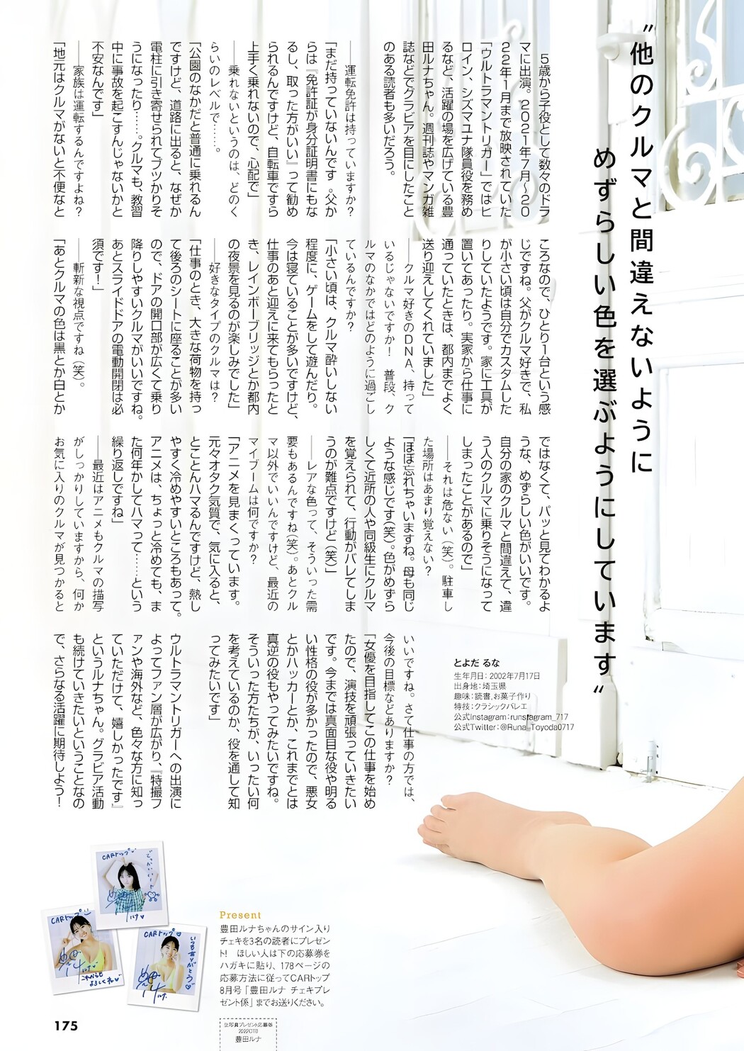 Runa Toyoda 豊田ルナ, FRIDAY 2023.12.22 (フライデー 2023年12月22日号)