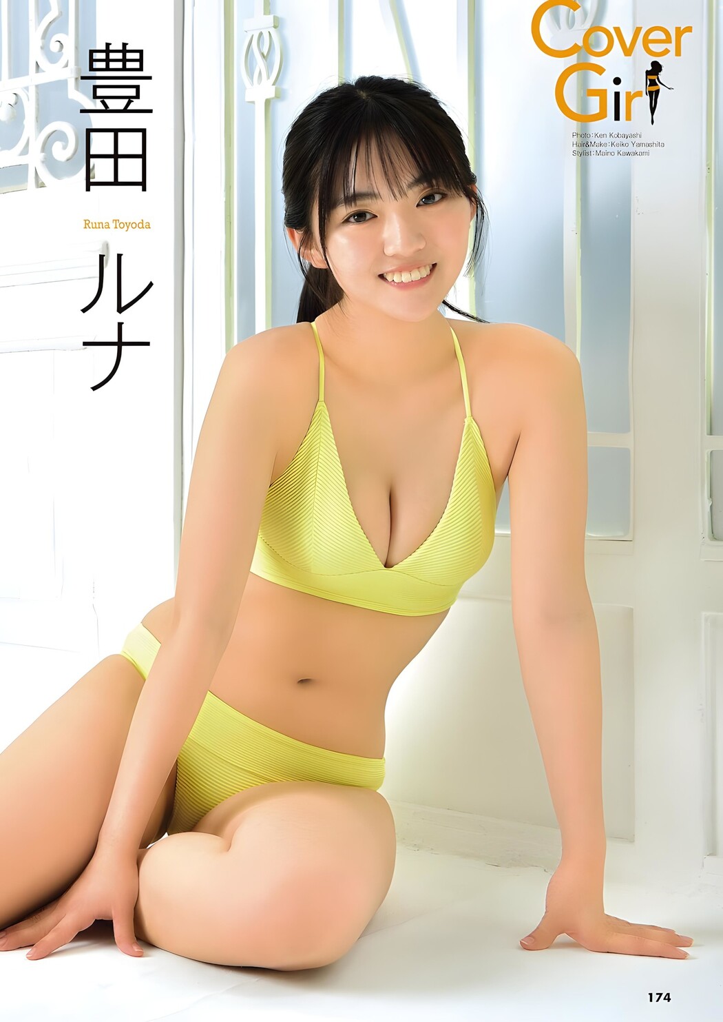 Runa Toyoda 豊田ルナ, FRIDAY 2023.12.22 (フライデー 2023年12月22日号)