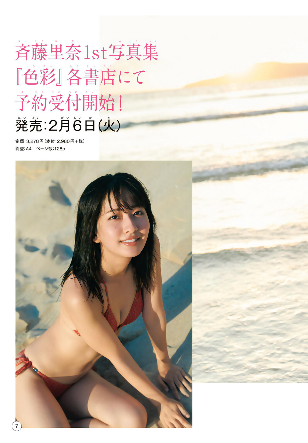 Rina Saito 斉藤里奈, Shonen Magazine 2024 No.01 (週刊少年マガジン 2024年1号)