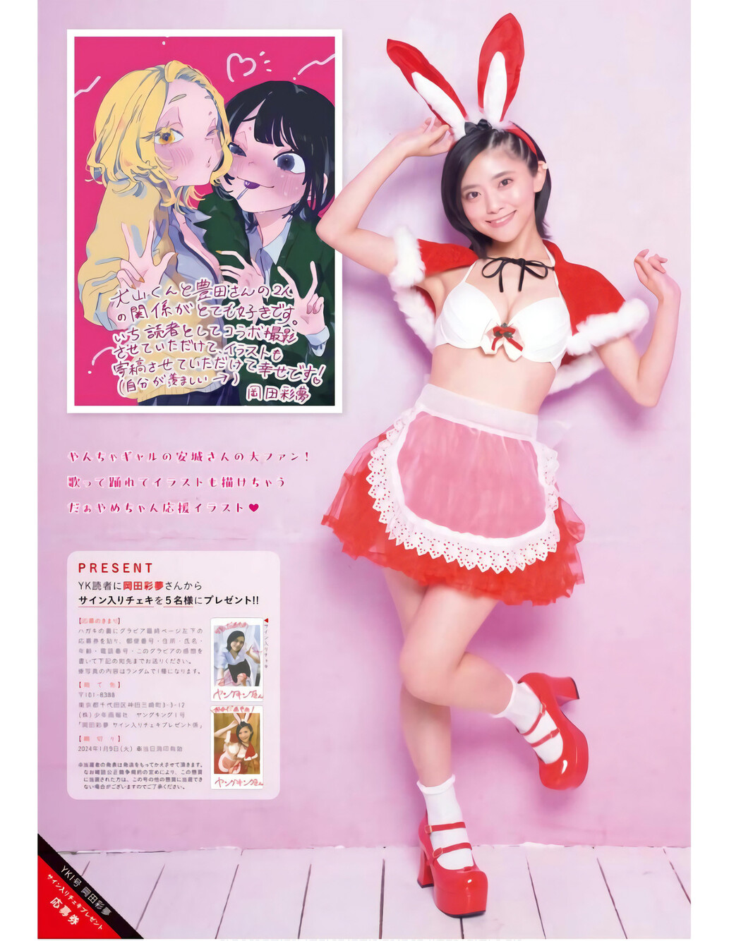 Ayame Okada 岡田彩夢, Young King 2024 No.01 (ヤングキング 2024年1号)