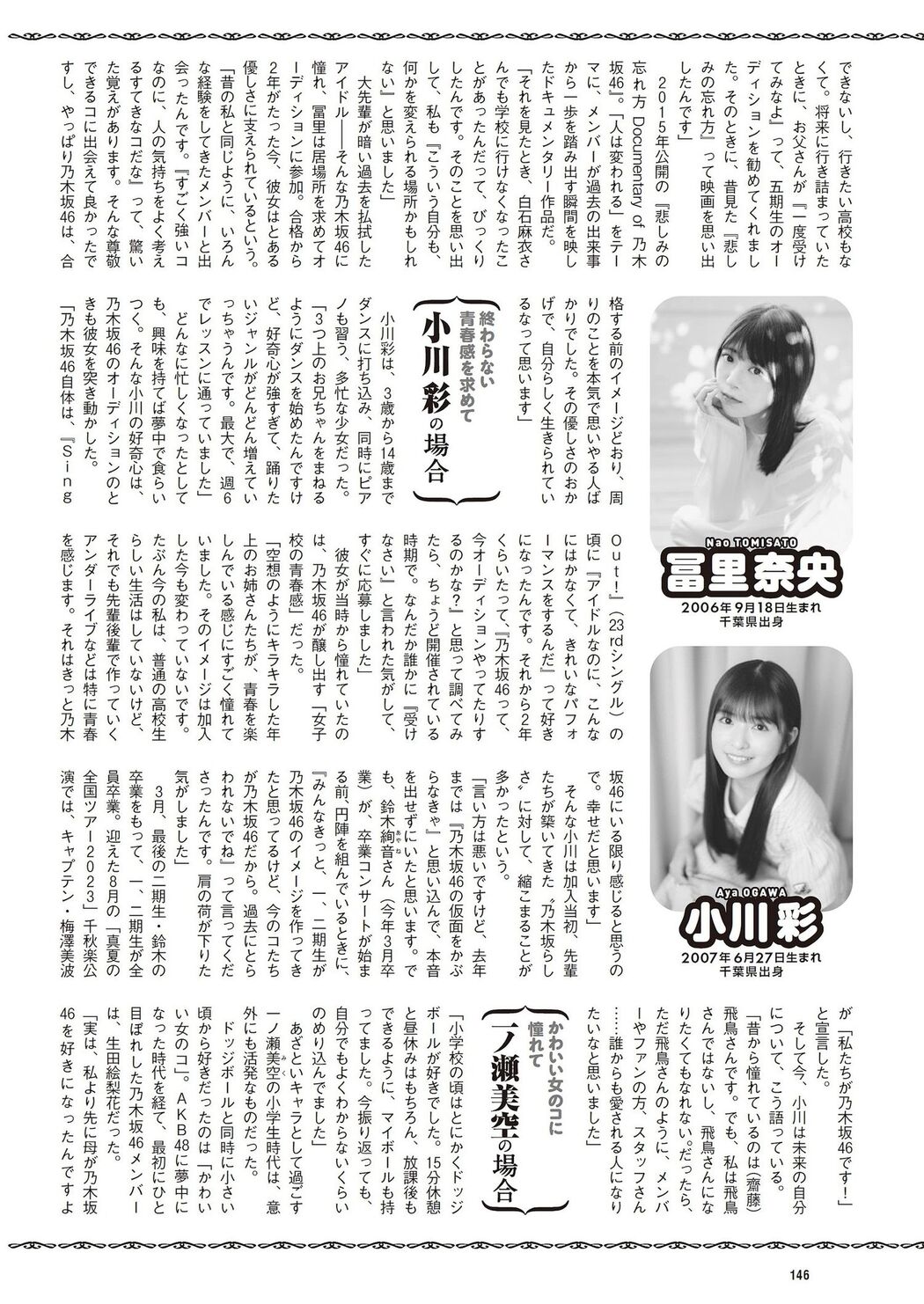 乃木坂46, Weekly Playboy 2023 No.52 (週刊プレイボーイ 2023年52号)