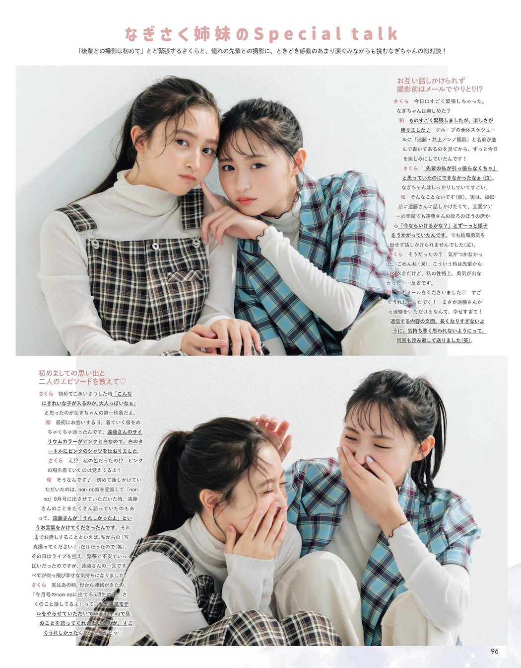 Sakura Endo 遠藤さくら, Weekly Playboy 2023 No.52 (週刊プレイボーイ 2023年52号)