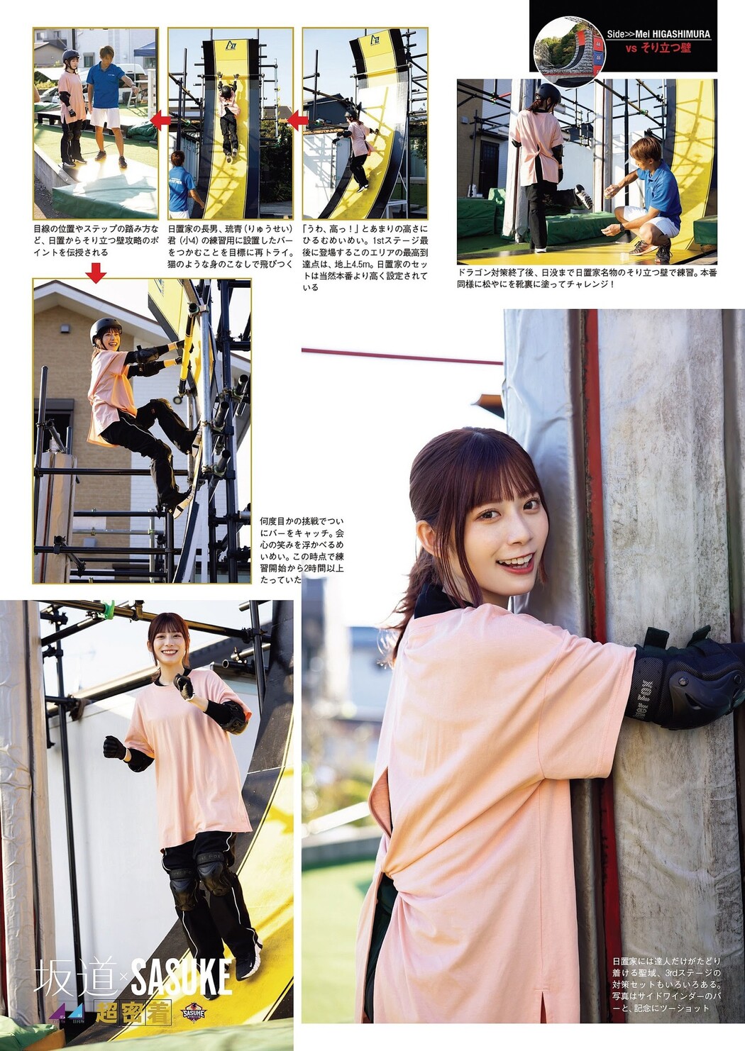 佐藤楓・東村芽依, Weekly Playboy 2023 No.52 (週刊プレイボーイ 2023年52号)