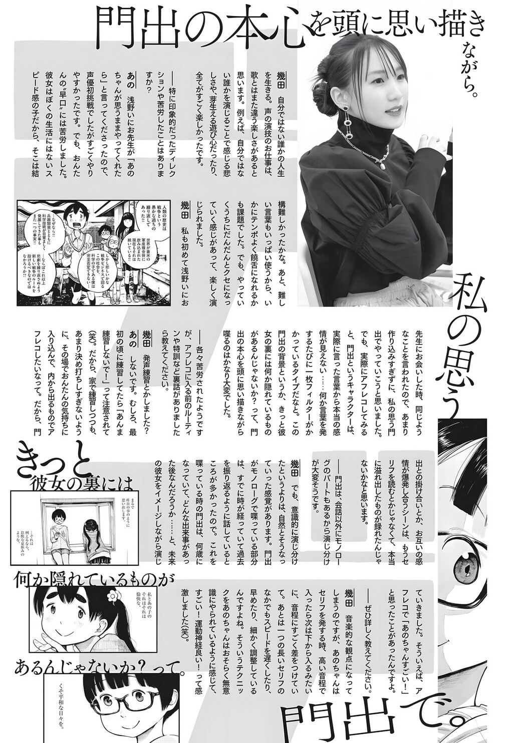 ANO あの, Lilas Ikuta 幾田りら, Big Comic Spirits 2024 No.03 (ビッグコミックスピリッツ 2024年3号)