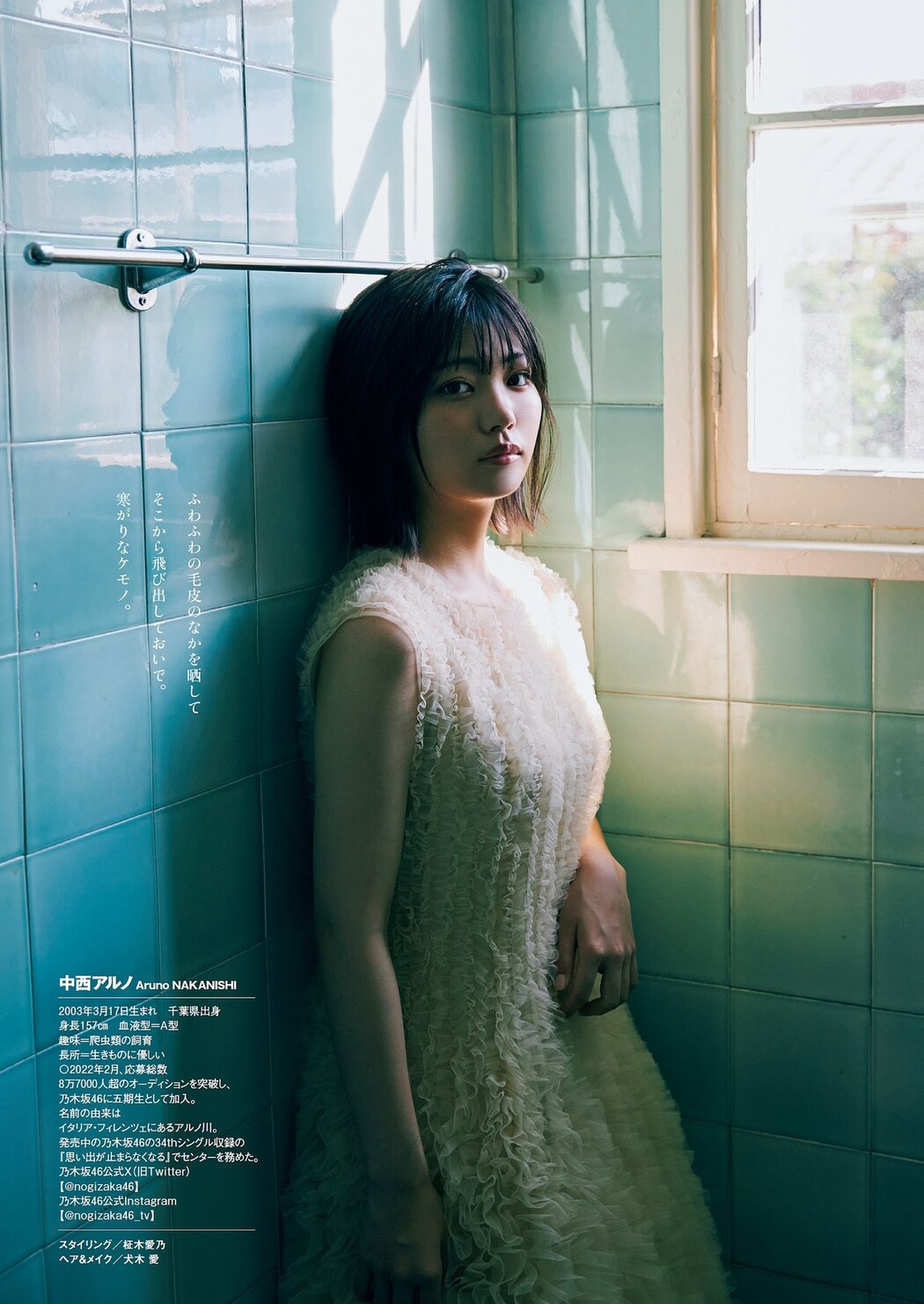 Aruno Nakanishi 中西アルノ, Weekly Playboy 2023 No.52 (週刊プレイボーイ 2023年52号)