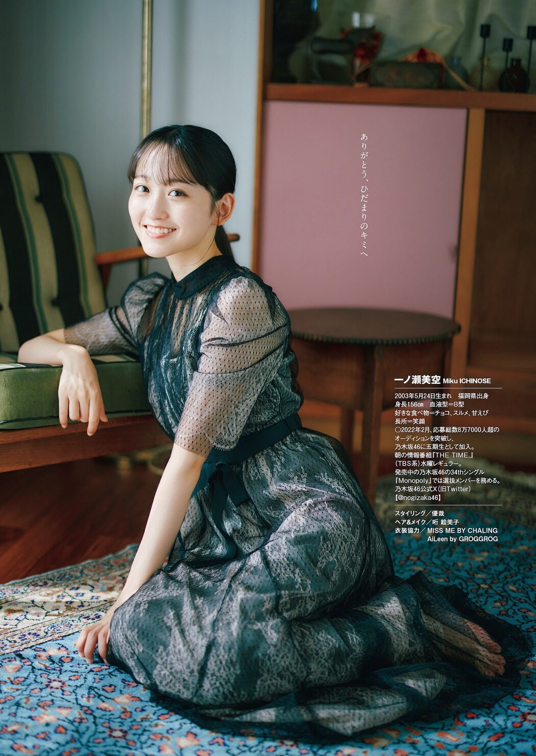 Miku Ichinose 一ノ瀬美空, Weekly Playboy 2023 No.52 (週刊プレイボーイ 2023年52号)