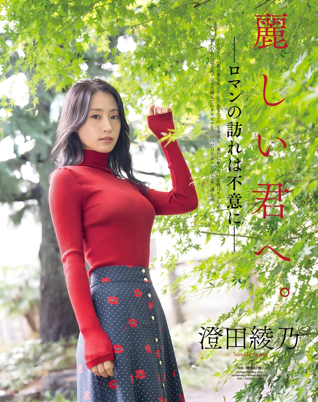 Ayano Sumida 澄田綾乃, BOMB Love Special 2023 #3 Cover Photo