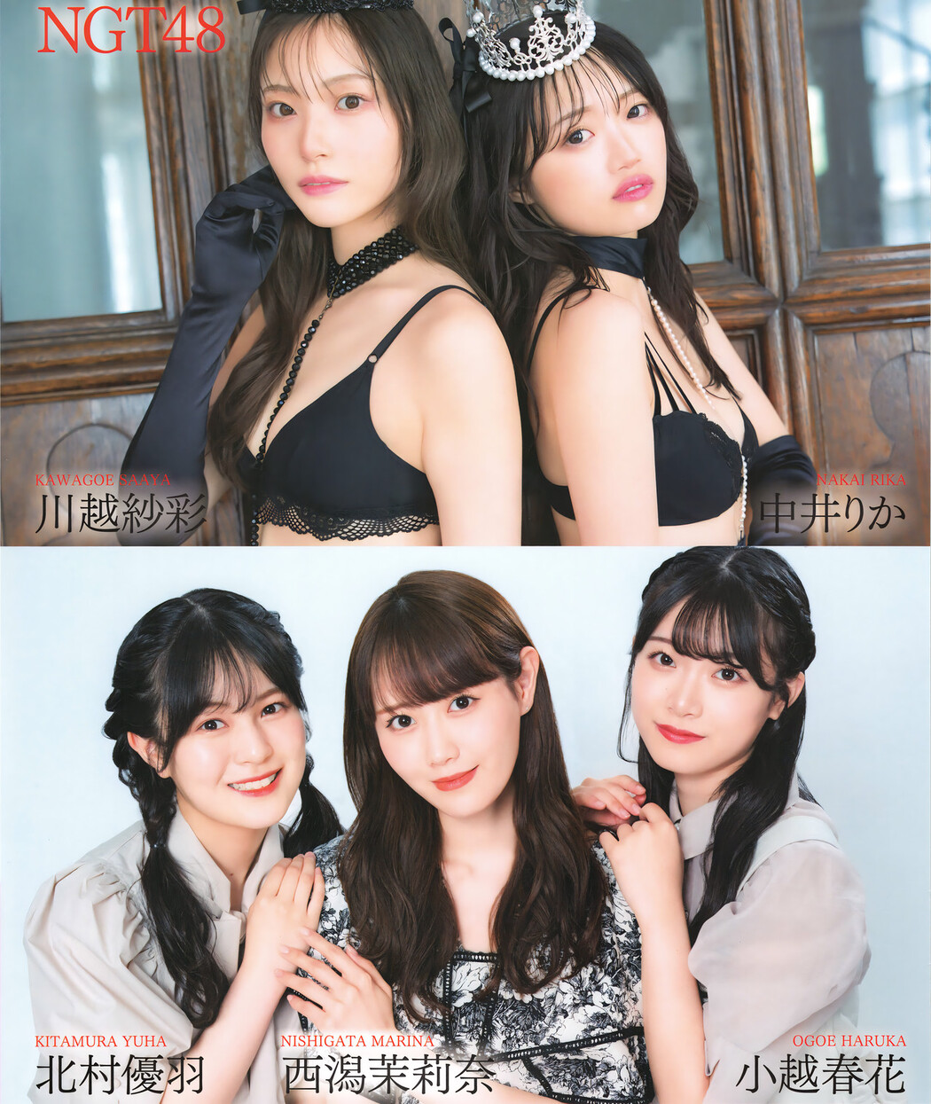 中井りか 川越紗彩, BOMB! 2023.09 (ボム 2023年9月号)