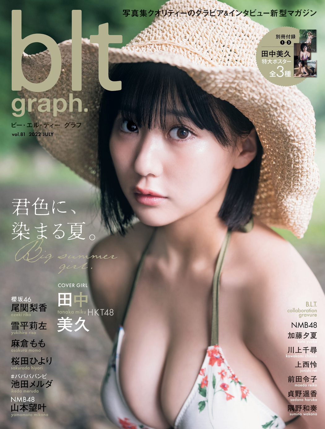 Miku Tanaka 田中美久, B.L.T Graph 2022 Vol.81