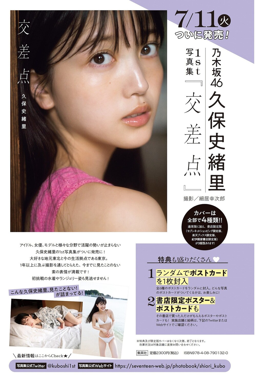 Shiori Kubo 久保史緒里, Weekly Playboy 2023 No.52 (週刊プレイボーイ 2023年52号)