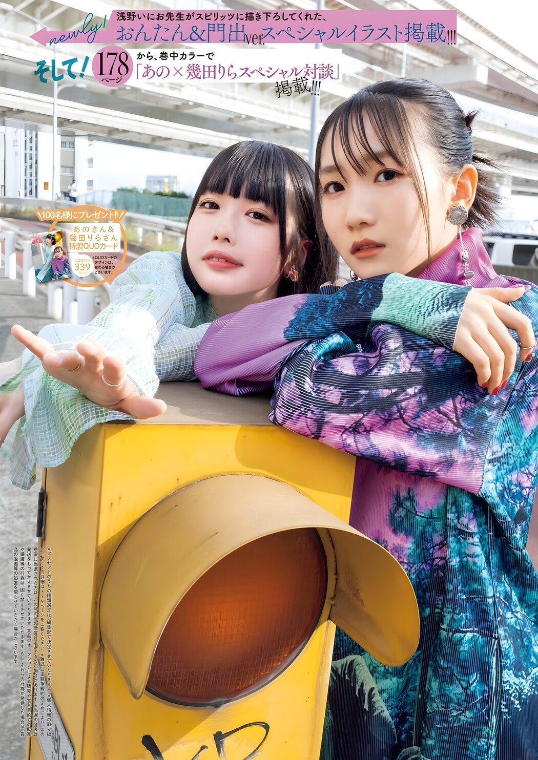 ANO あの, Lilas Ikuta 幾田りら, Big Comic Spirits 2024 No.03 (ビッグコミックスピリッツ 2024年3号)