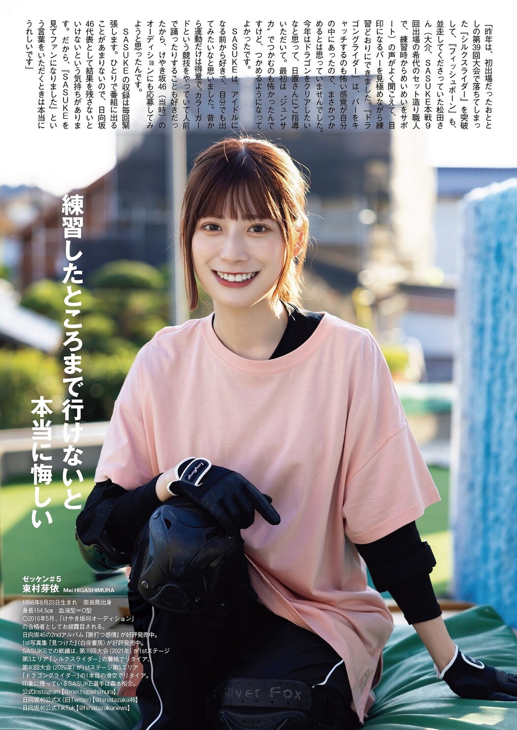 佐藤楓・東村芽依, Weekly Playboy 2023 No.52 (週刊プレイボーイ 2023年52号)