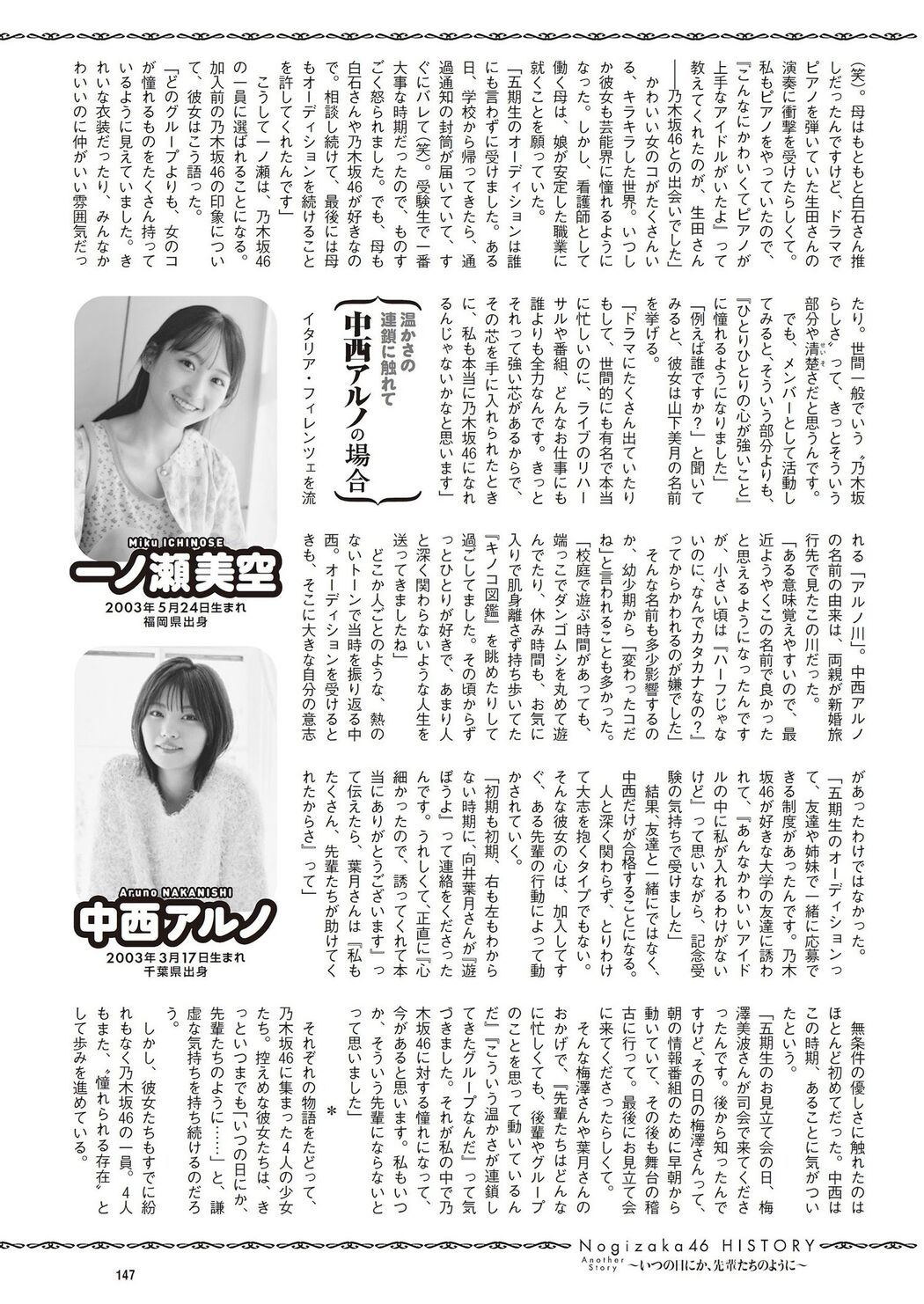 乃木坂46, Weekly Playboy 2023 No.52 (週刊プレイボーイ 2023年52号)