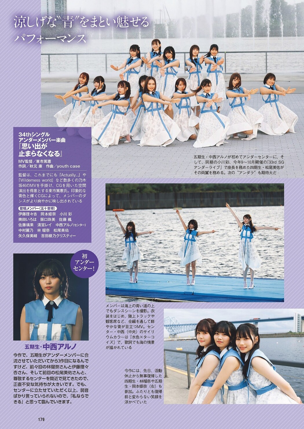 乃木坂46, Weekly Playboy 2023 No.52 (週刊プレイボーイ 2023年52号)