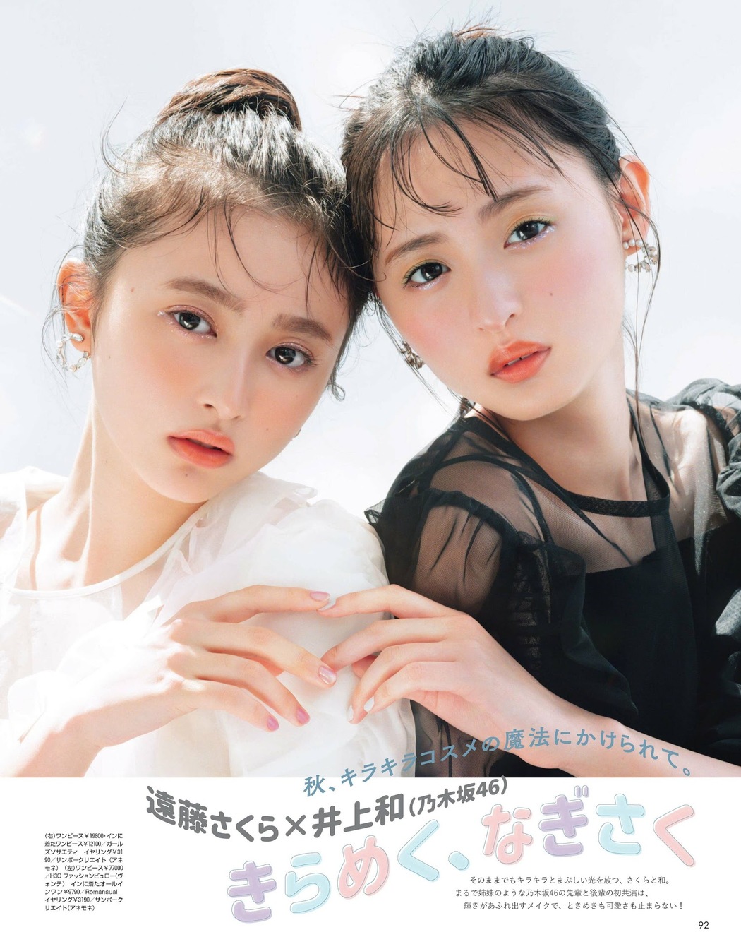 Sakura Endo 遠藤さくら, Weekly Playboy 2023 No.52 (週刊プレイボーイ 2023年52号)