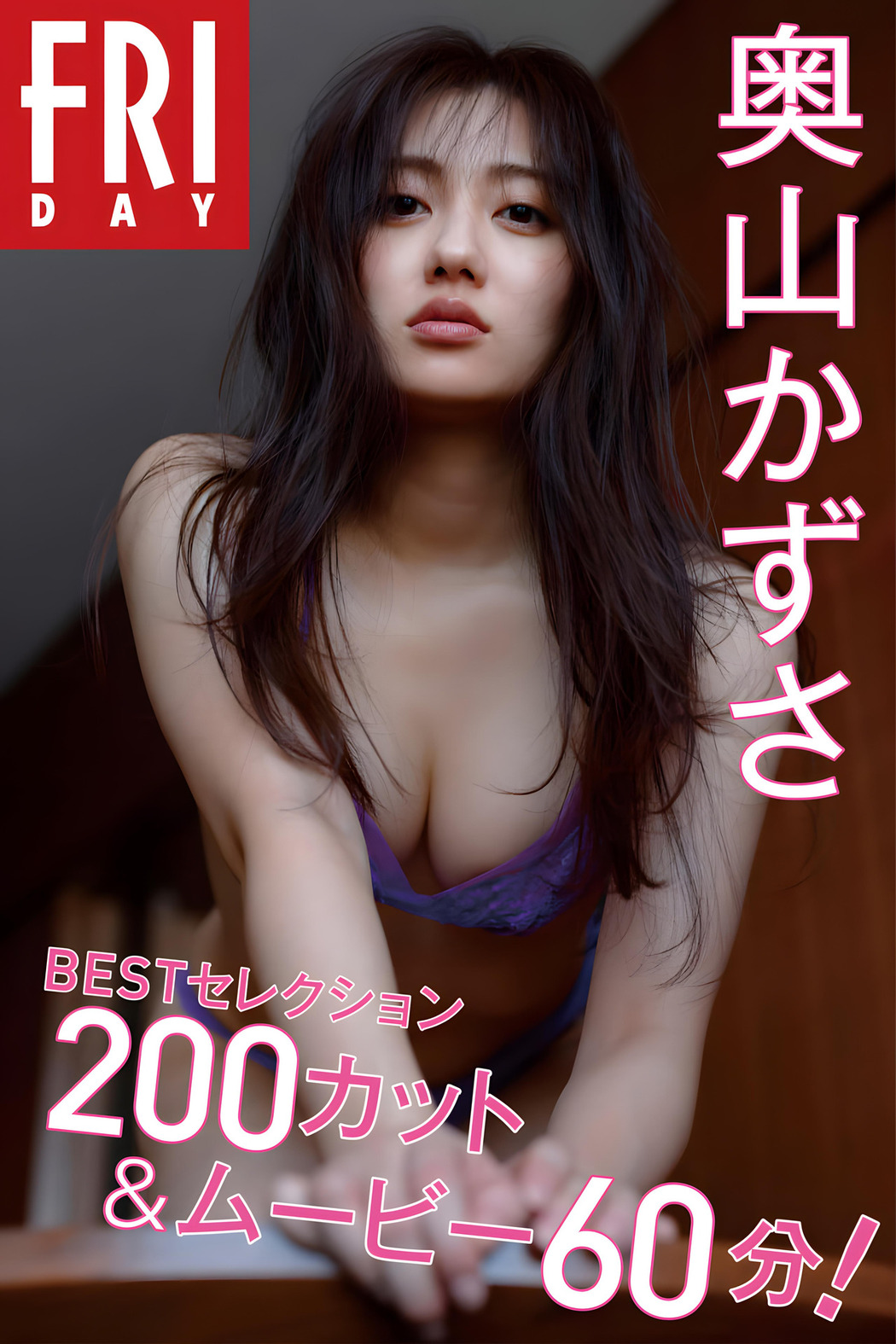 Kazusa Okuyama 奥山かずさ, FRIDAYデジタル写真集 Monthly Girl 007 BEST SELECTION Set.01 Cover Photo