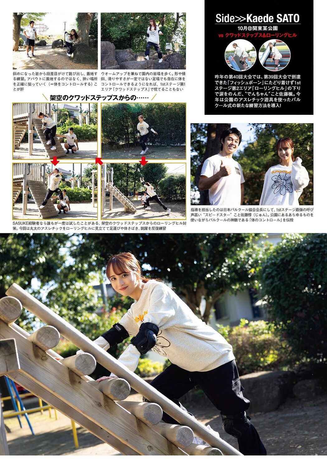 佐藤楓・東村芽依, Weekly Playboy 2023 No.52 (週刊プレイボーイ 2023年52号)