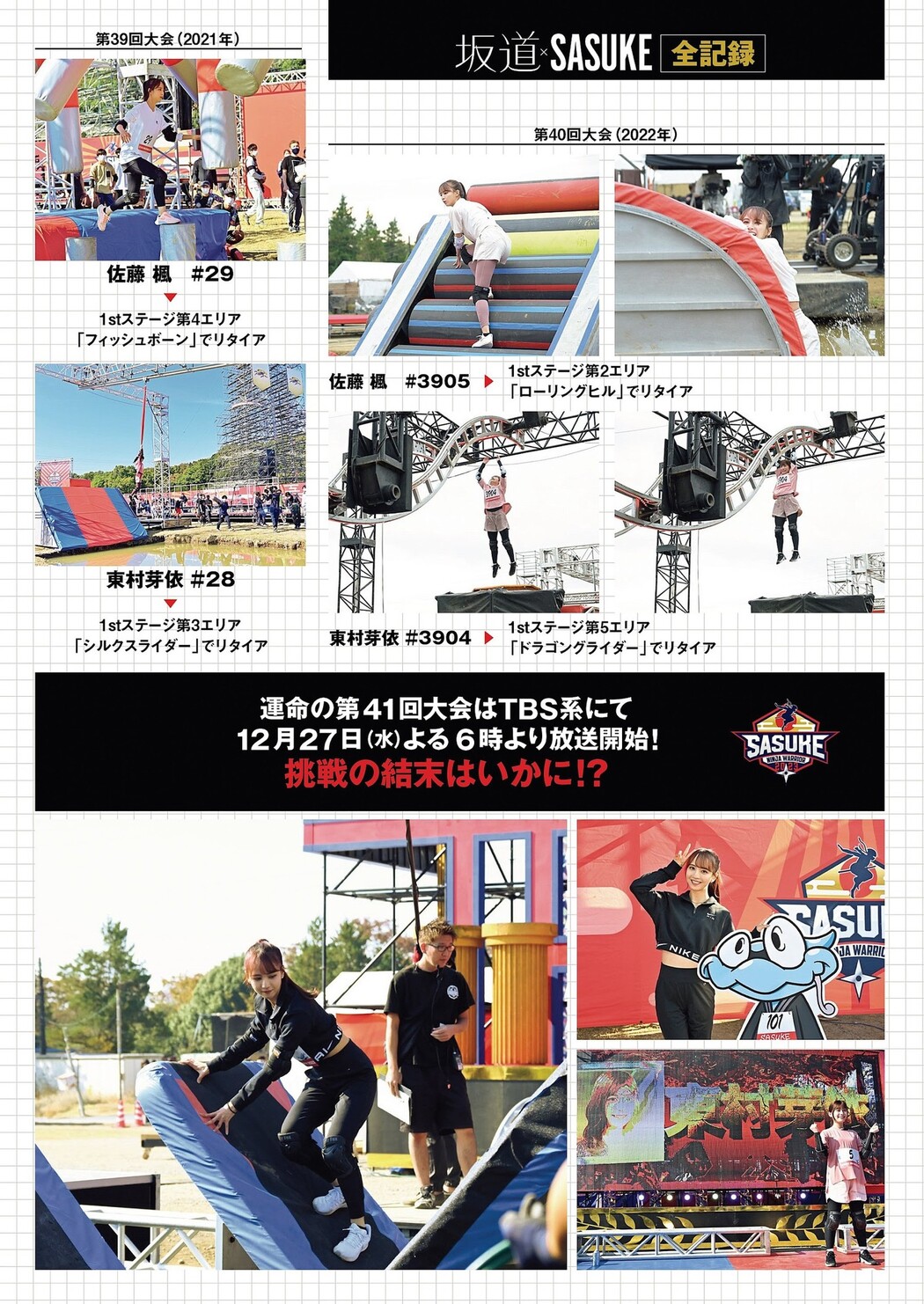 佐藤楓・東村芽依, Weekly Playboy 2023 No.52 (週刊プレイボーイ 2023年52号)