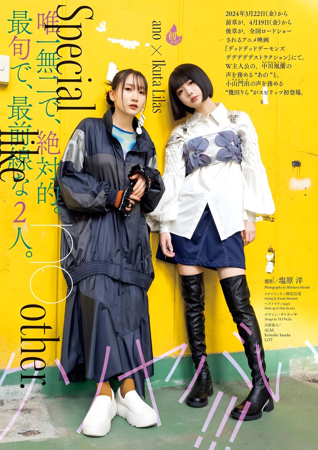 ANO あの, Lilas Ikuta 幾田りら, Big Comic Spirits 2024 No.03 (ビッグコミックスピリッツ 2024年3号)