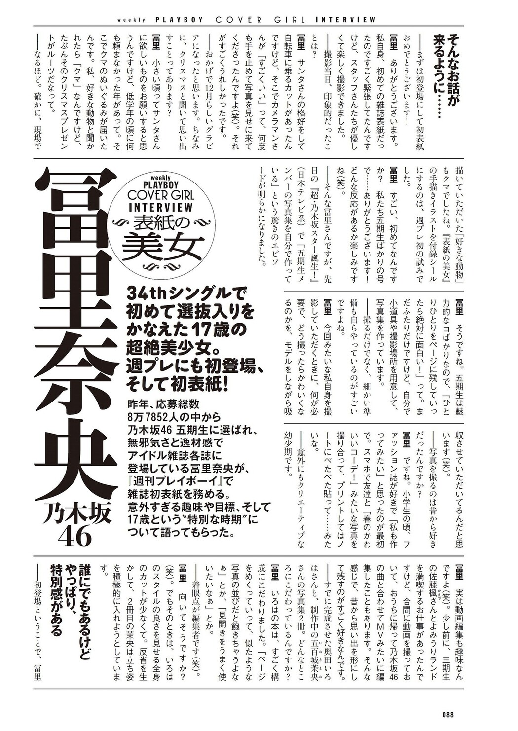 Nao Tomisato 冨里奈央, Weekly Playboy 2023 No.52 (週刊プレイボーイ 2023年52号)