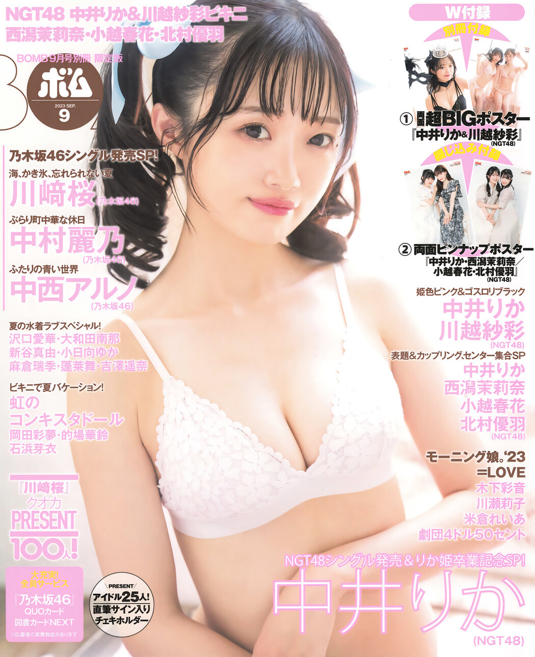 中井りか 川越紗彩, BOMB! 2023.09 (ボム 2023年9月号) Cover Photo