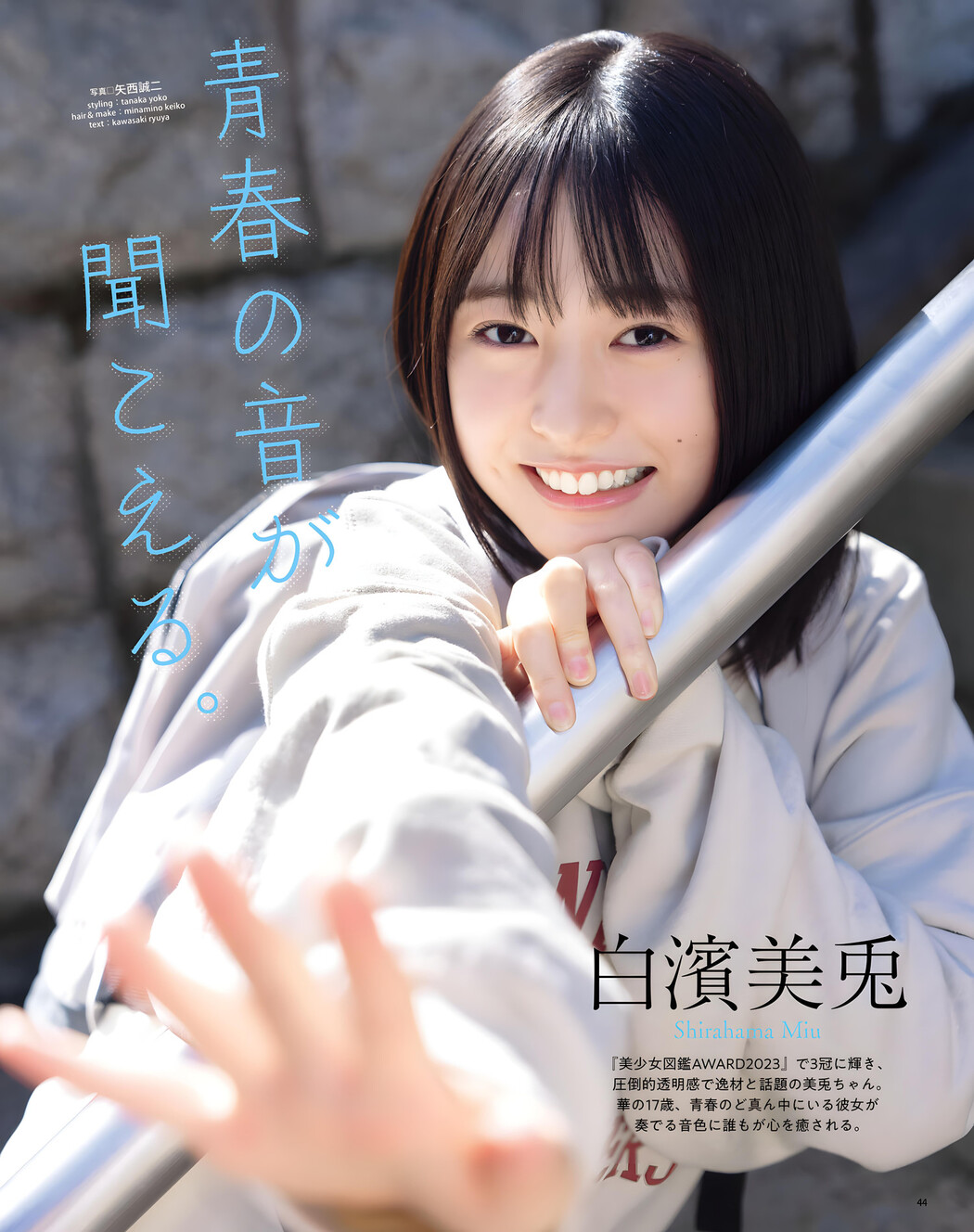 Miu Shirahama 白濱美兎, BOMB Love Special 2023 #3 Cover Photo