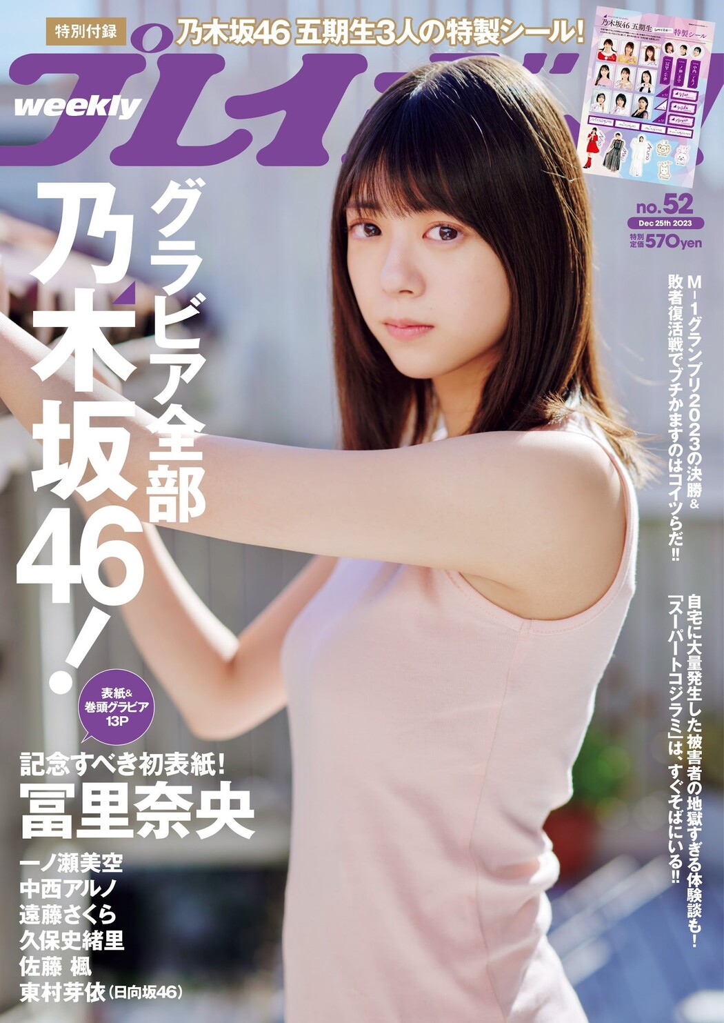 Nao Tomisato 冨里奈央, Weekly Playboy 2023 No.52 (週刊プレイボーイ 2023年52号)