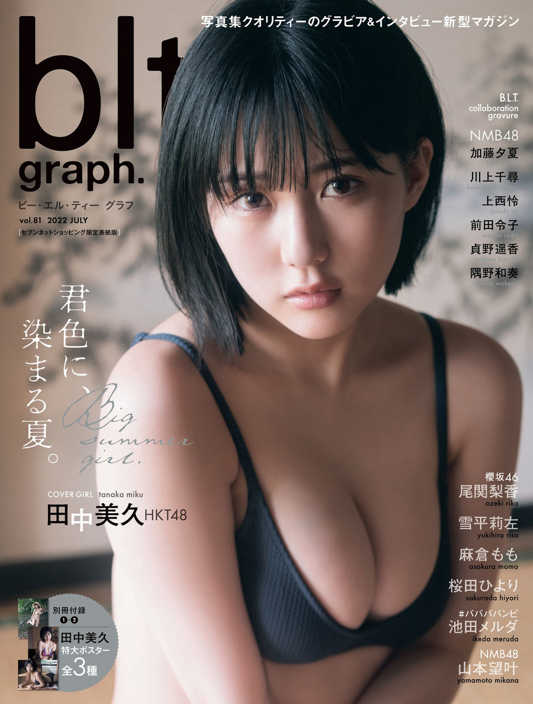 Miku Tanaka 田中美久, B.L.T Graph 2022 Vol.81 Cover Photo