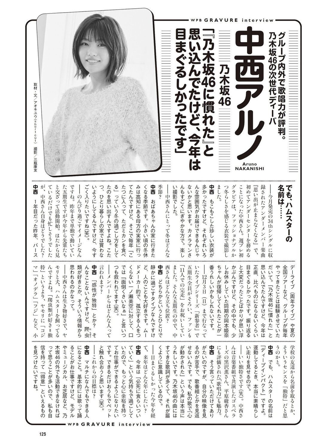 Aruno Nakanishi 中西アルノ, Weekly Playboy 2023 No.52 (週刊プレイボーイ 2023年52号)