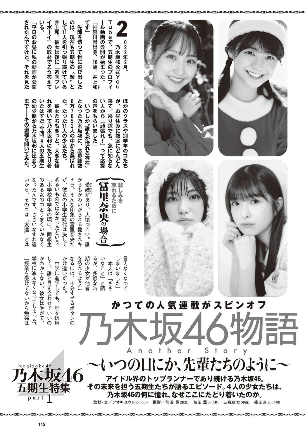 乃木坂46, Weekly Playboy 2023 No.52 (週刊プレイボーイ 2023年52号)