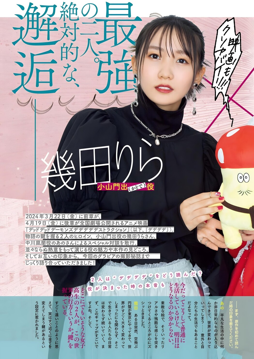 ANO あの, Lilas Ikuta 幾田りら, Big Comic Spirits 2024 No.03 (ビッグコミックスピリッツ 2024年3号)